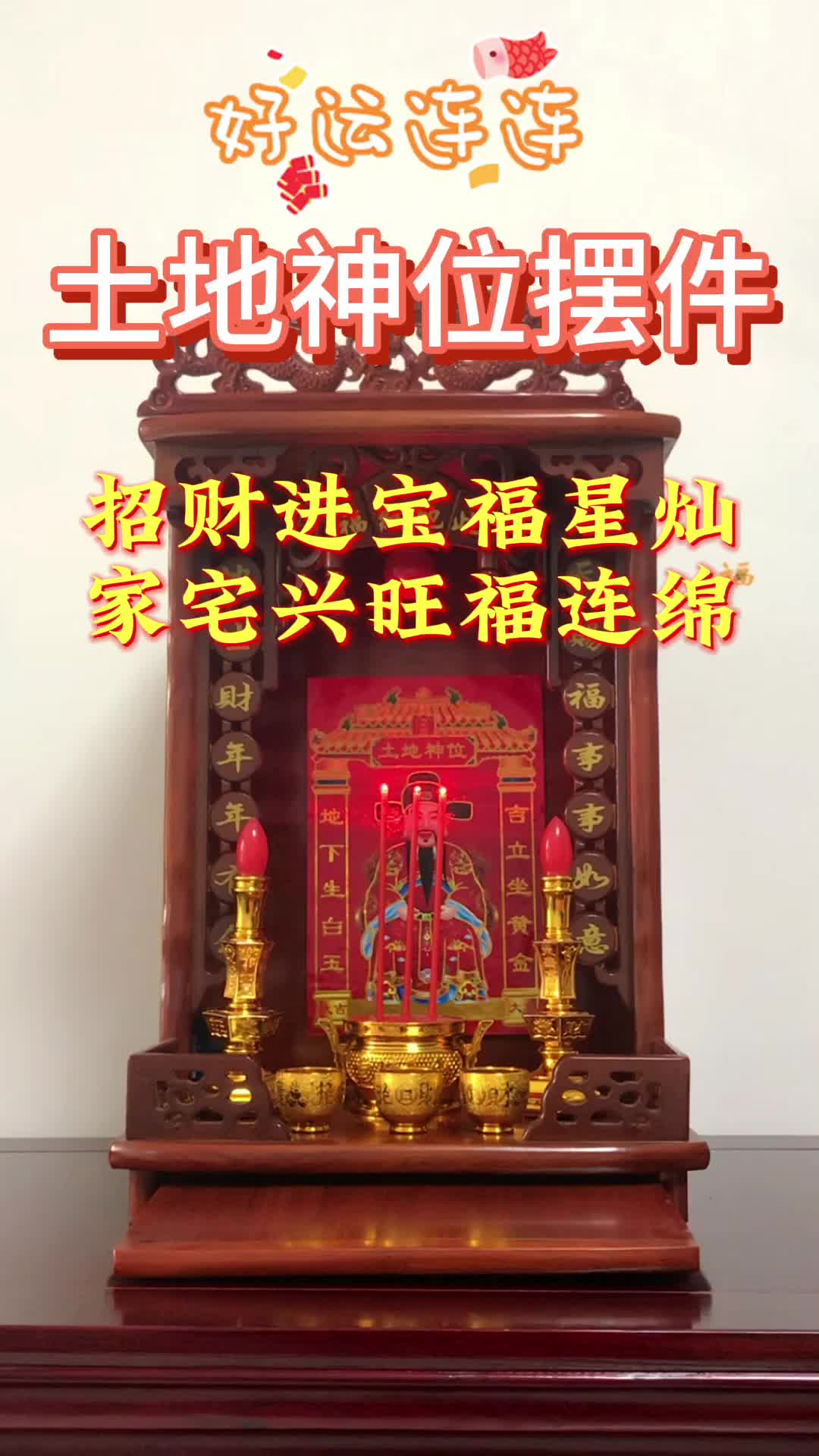 土地神位祈福摆件