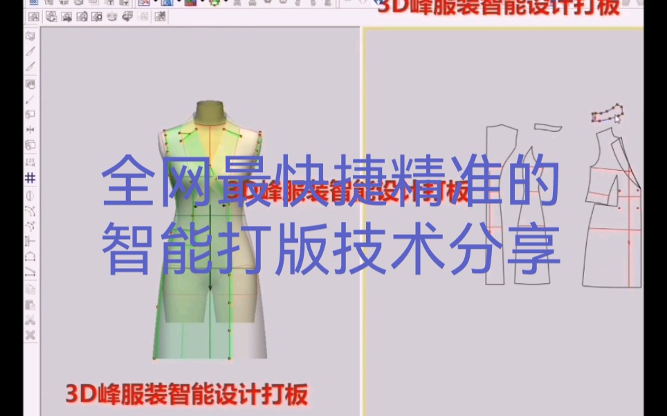 3D服装智能设计打版哔哩哔哩bilibili