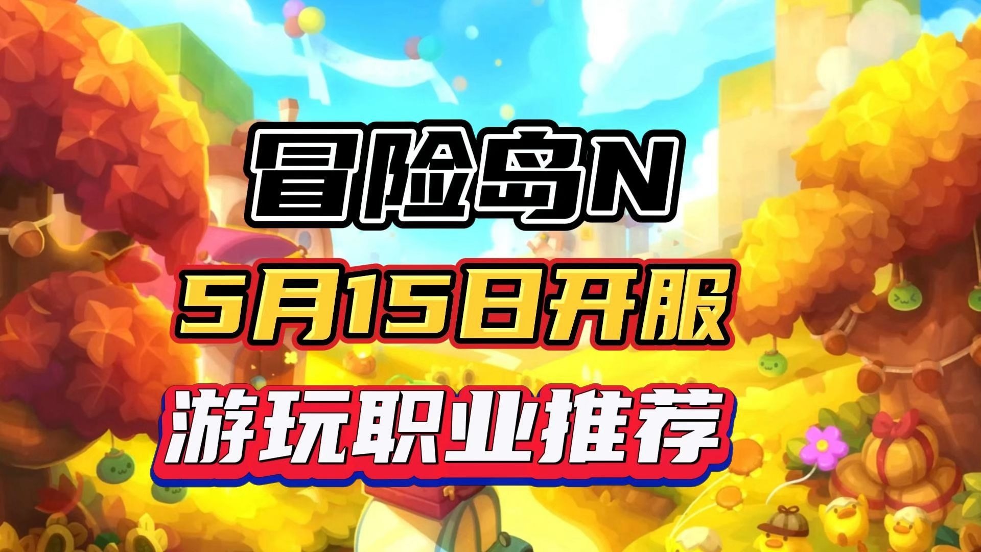 最好玩的冒险无需预约游戏(有什么好玩的冒险游戏手机免费)