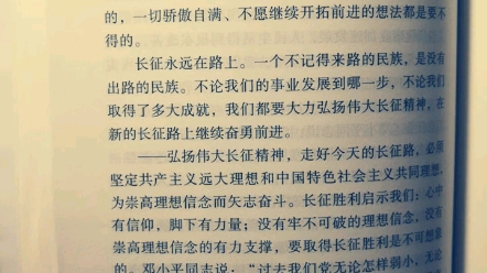 中小学生课外阅读推荐《论中国共产党历史》“在纪念红军长征胜利八十周年大会上的讲话”续哔哩哔哩bilibili