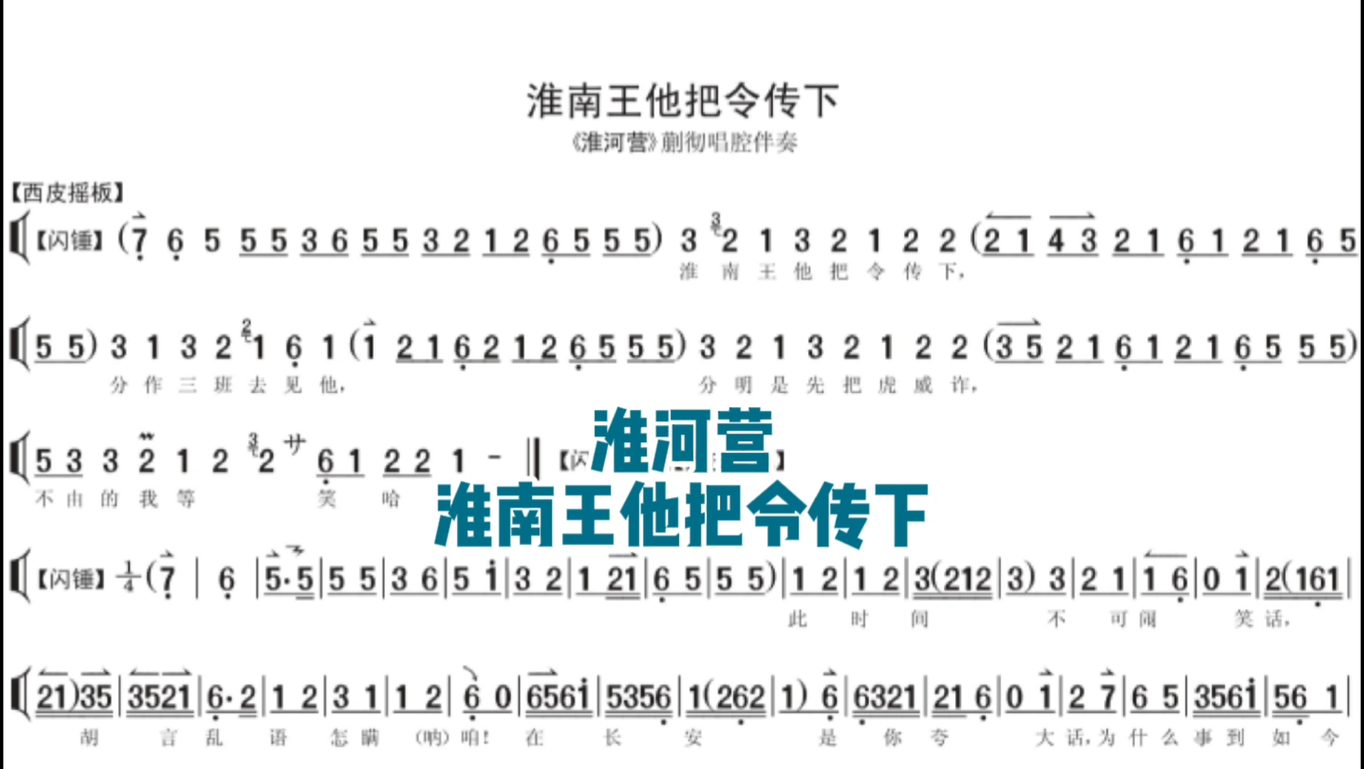 [图]京剧伴奏《淮河营•淮南王他把令传下》