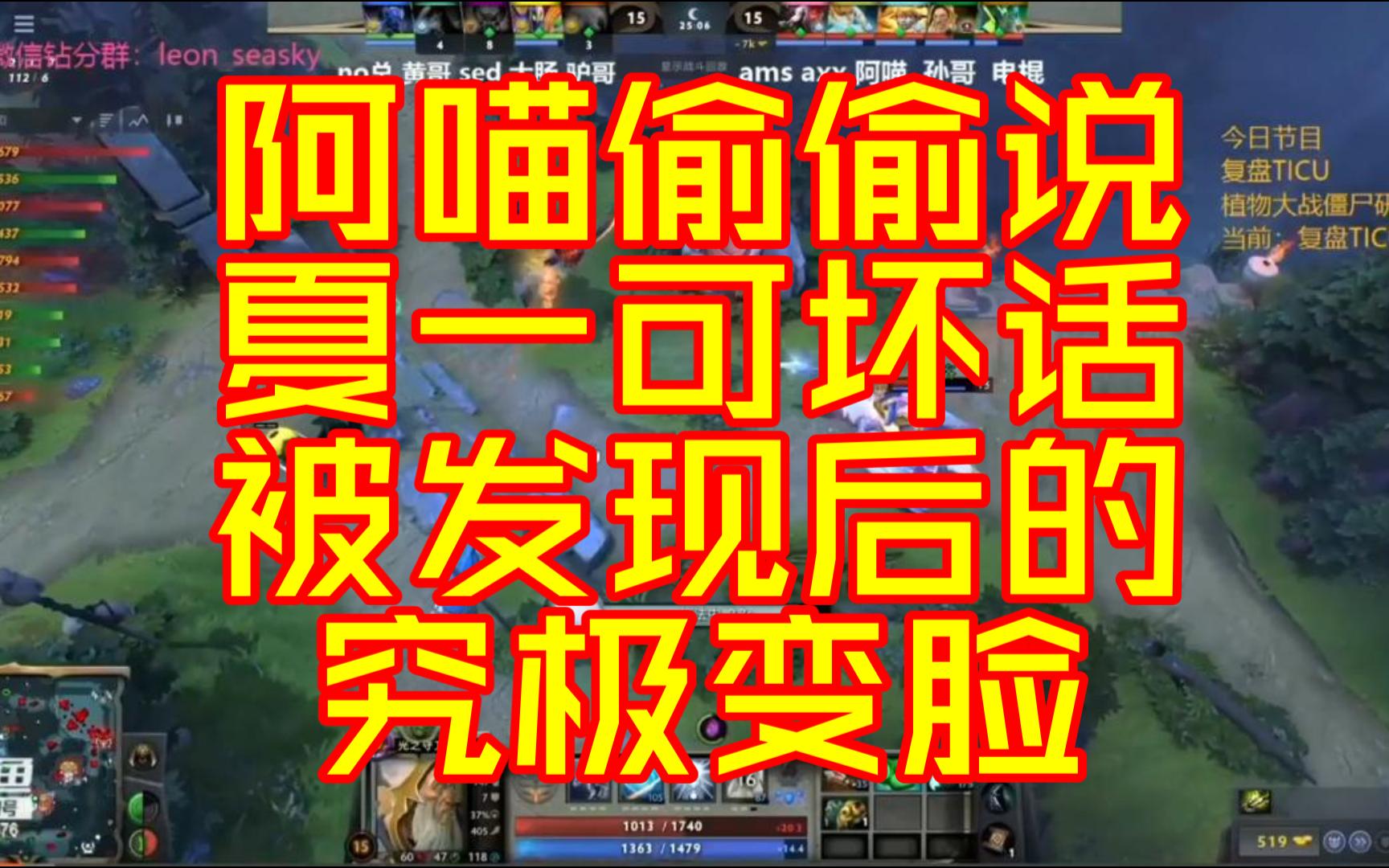 阿喵偷偷说夏一可坏话被发现后的究极变脸!