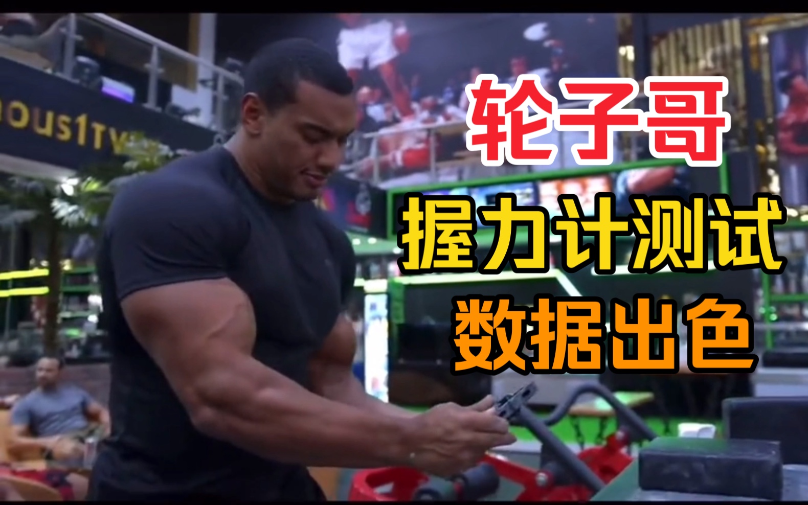 轮子哥握力计测试,握力提了,左手123kg 右手125.3kg,这已经很厉害了# GM150握力计 # 腕力 # 手臂训练 # 握力训练 # 魔腕#雷横握力#哔哩哔哩bilibili