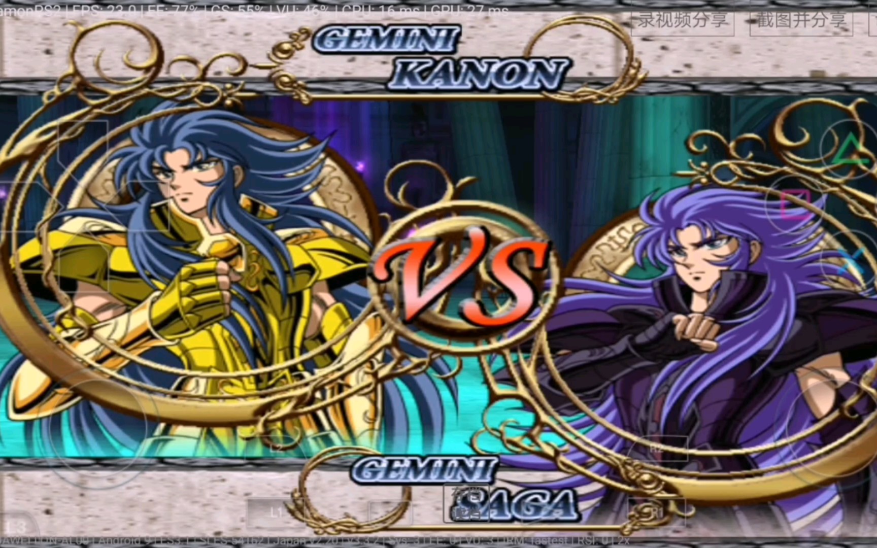圣斗士星矢ps2 加隆vs撒加 电脑对电脑,兄弟俩谁能更胜一筹(有点卡)