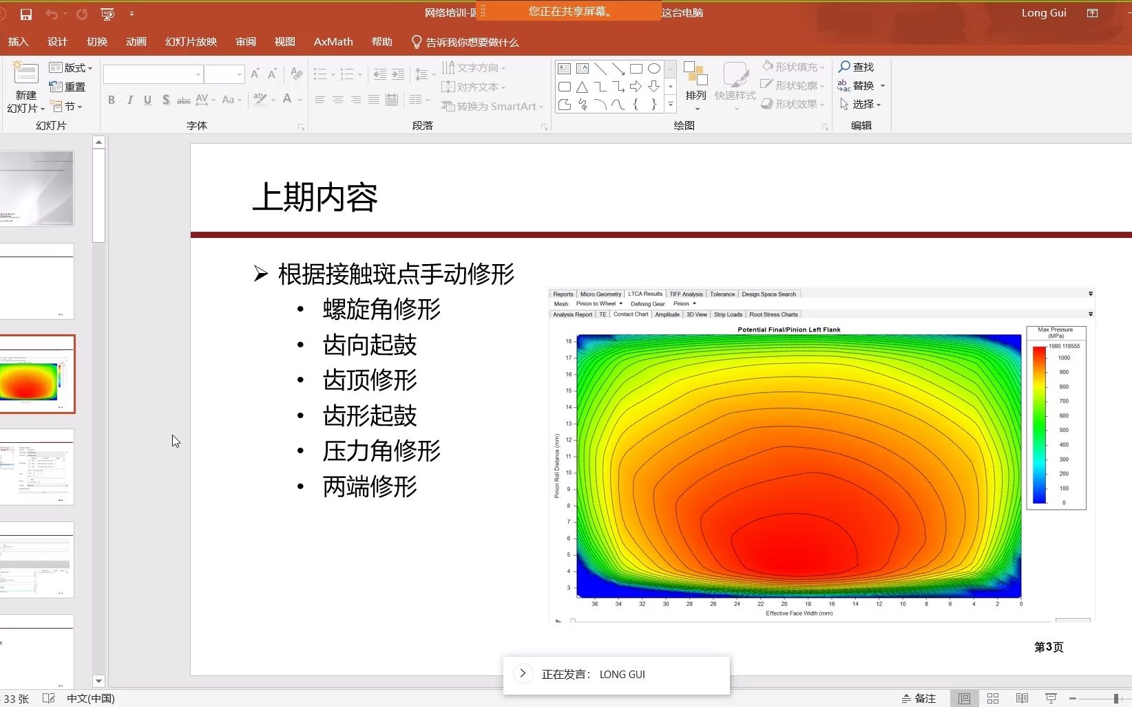 MASTA软件齿轮微观修形和设计空间搜索哔哩哔哩bilibili