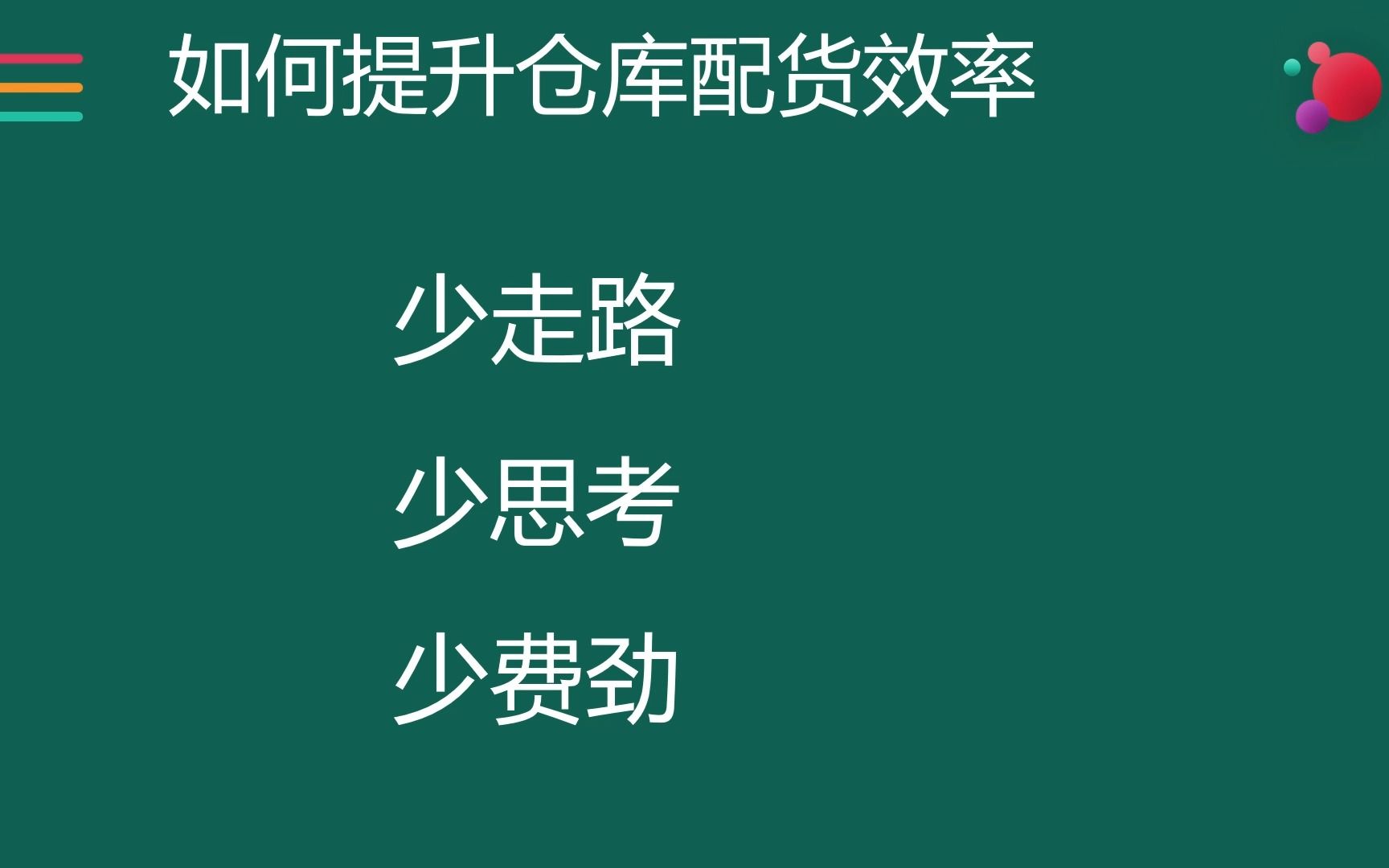 如何提升仓库配货效率哔哩哔哩bilibili