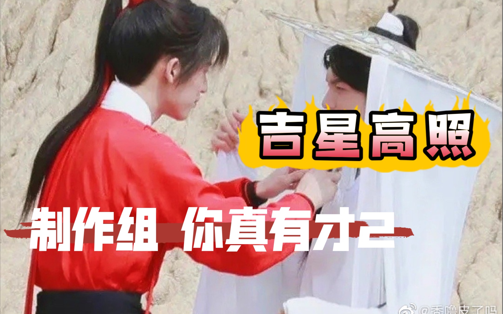 天官赐福 吉星高照 制作组 你真有“才”2哔哩哔哩bilibili