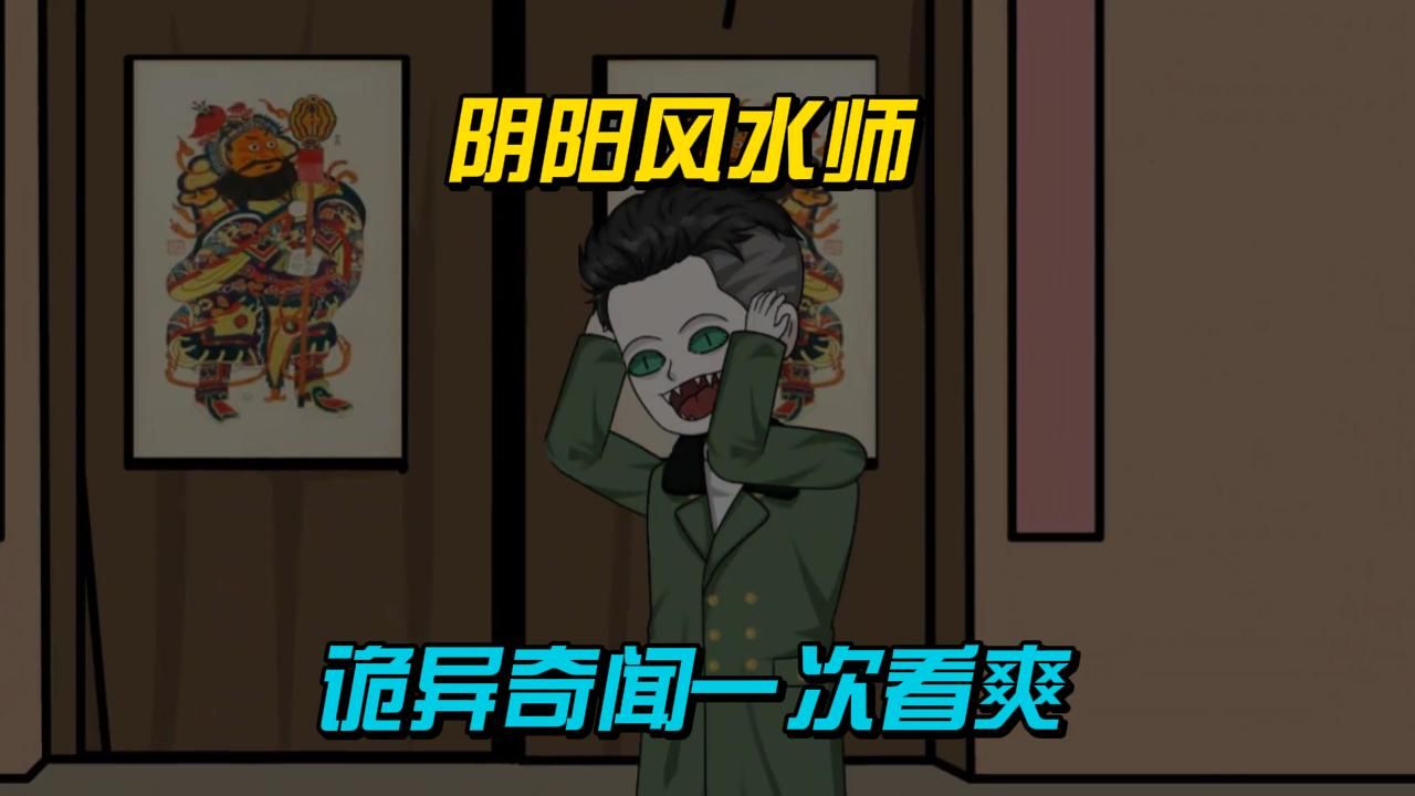 一口气看完!少年风水师,降妖捉鬼看风水!!!#动漫杂谈哔哩哔哩bilibili