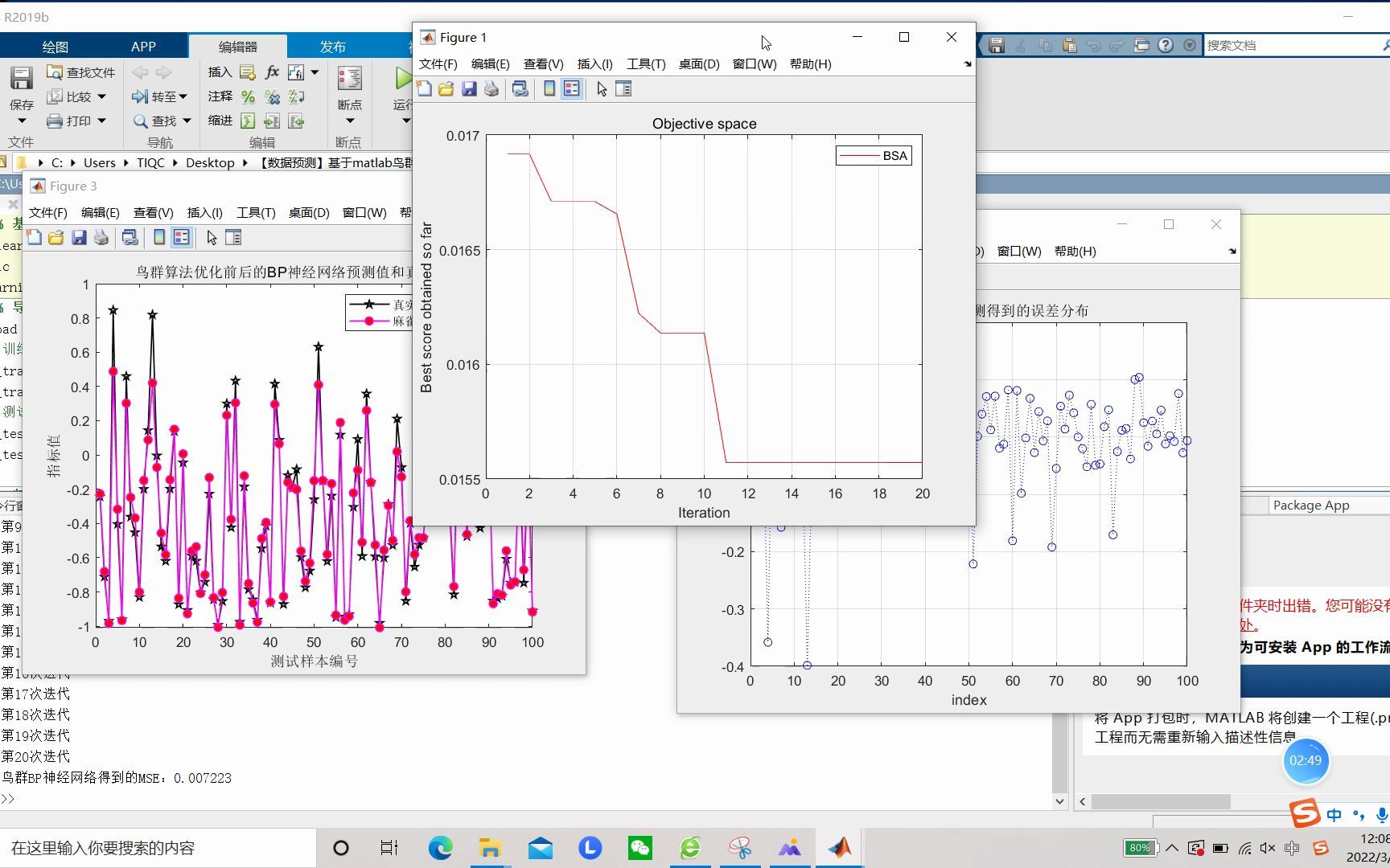 【数据预测】基于matlab鸟群算法优化BP神经网络数据预测【含Matlab源码 1772期】哔哩哔哩bilibili