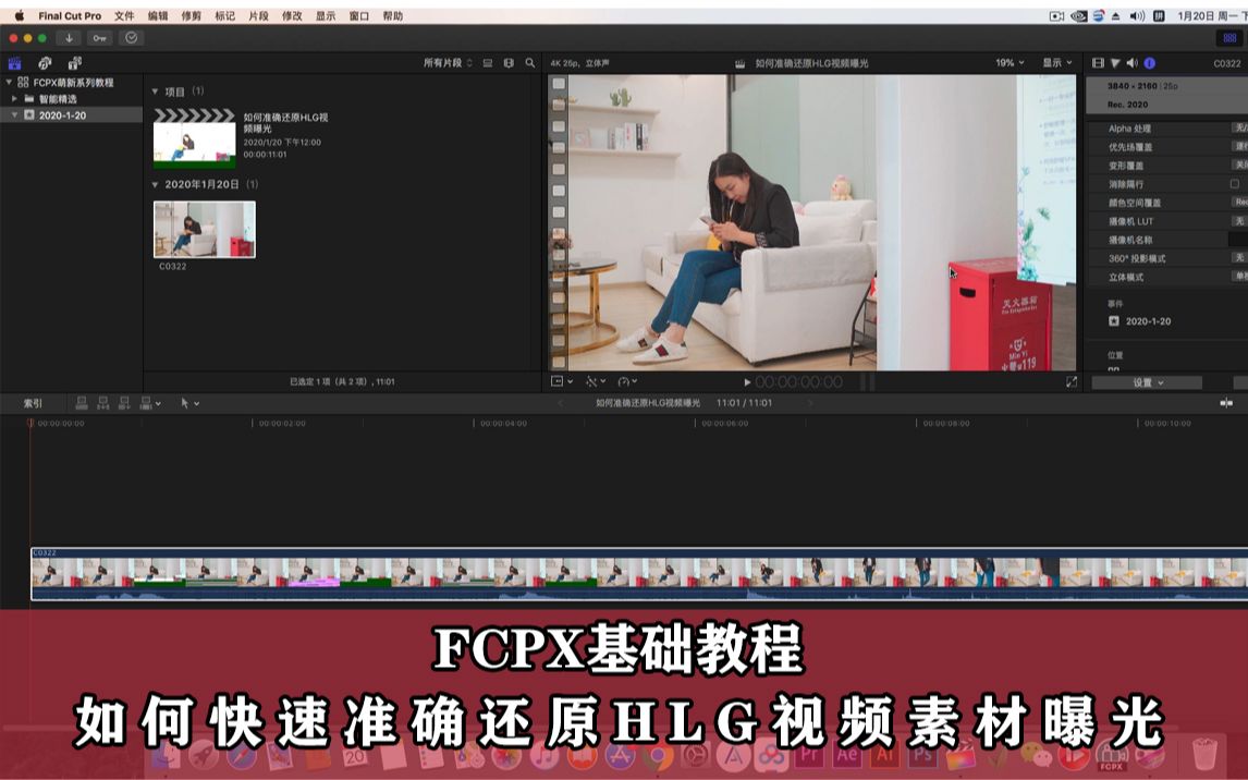 FCPX基础教程 如何准确还原HLG视频素材曝光哔哩哔哩bilibili