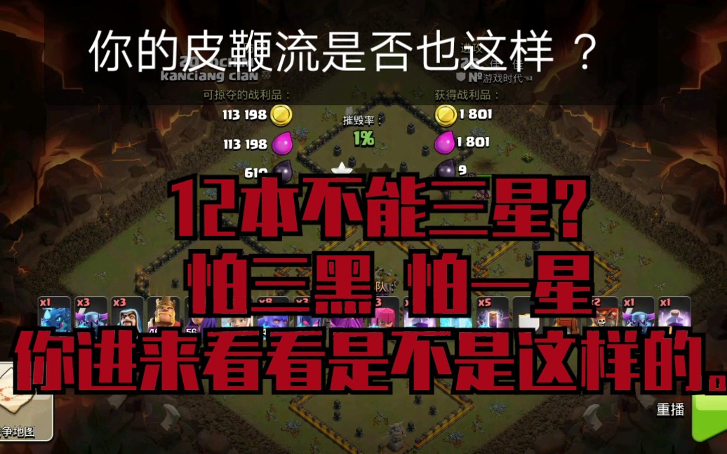 12本皮鞭流平四岛!#部落冲突 #皮鞭流