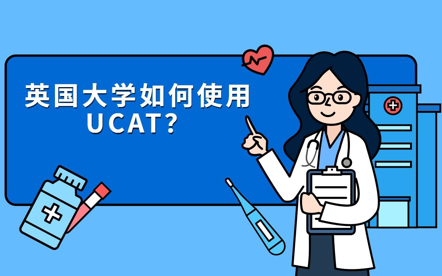 英国医学院如何使用UCAT成绩?哔哩哔哩bilibili