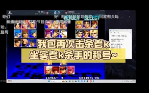 Télécharger la video: 10月26日，某手比赛，A组包王 VS 老k，主力抢5~