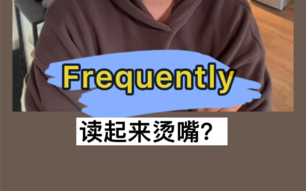 “Frequently”你读得别扭吗?口语里的“t”音.哔哩哔哩bilibili