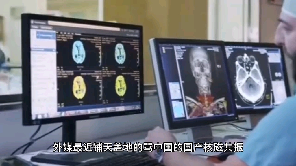 前几天,中国宣布国产核磁共振仪器开始量产,于是某些人又破防了.哔哩哔哩bilibili