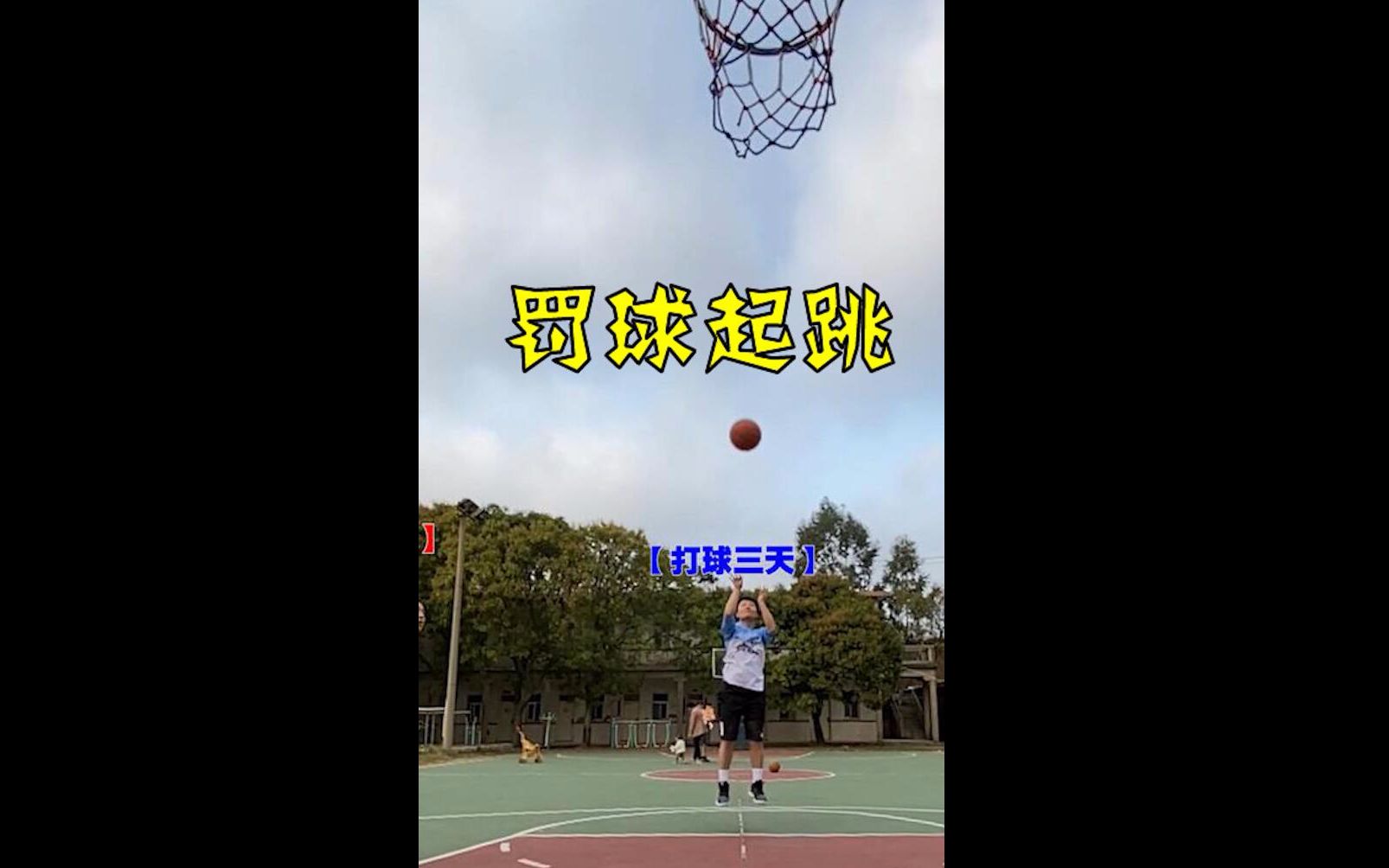 【罚球起跳】罚球可以起跳吗?当然可以,但是……哔哩哔哩bilibili