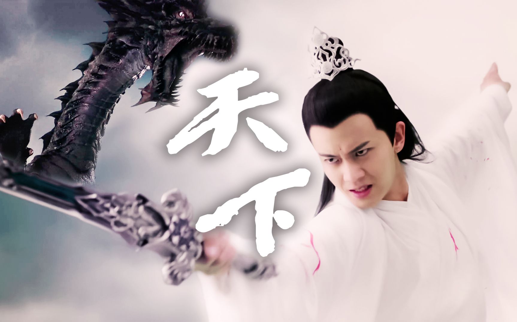 【任嘉伦x许宣/紫宣|个人向混剪|天下|生日贺频】只为她袖手天下 小白