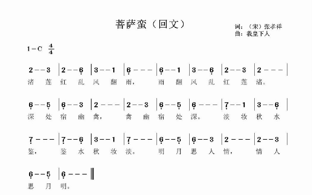 “明月思人情,情人思月明”回文菩萨蛮(试试音乐按与文辞同样的模式回文)哔哩哔哩bilibili