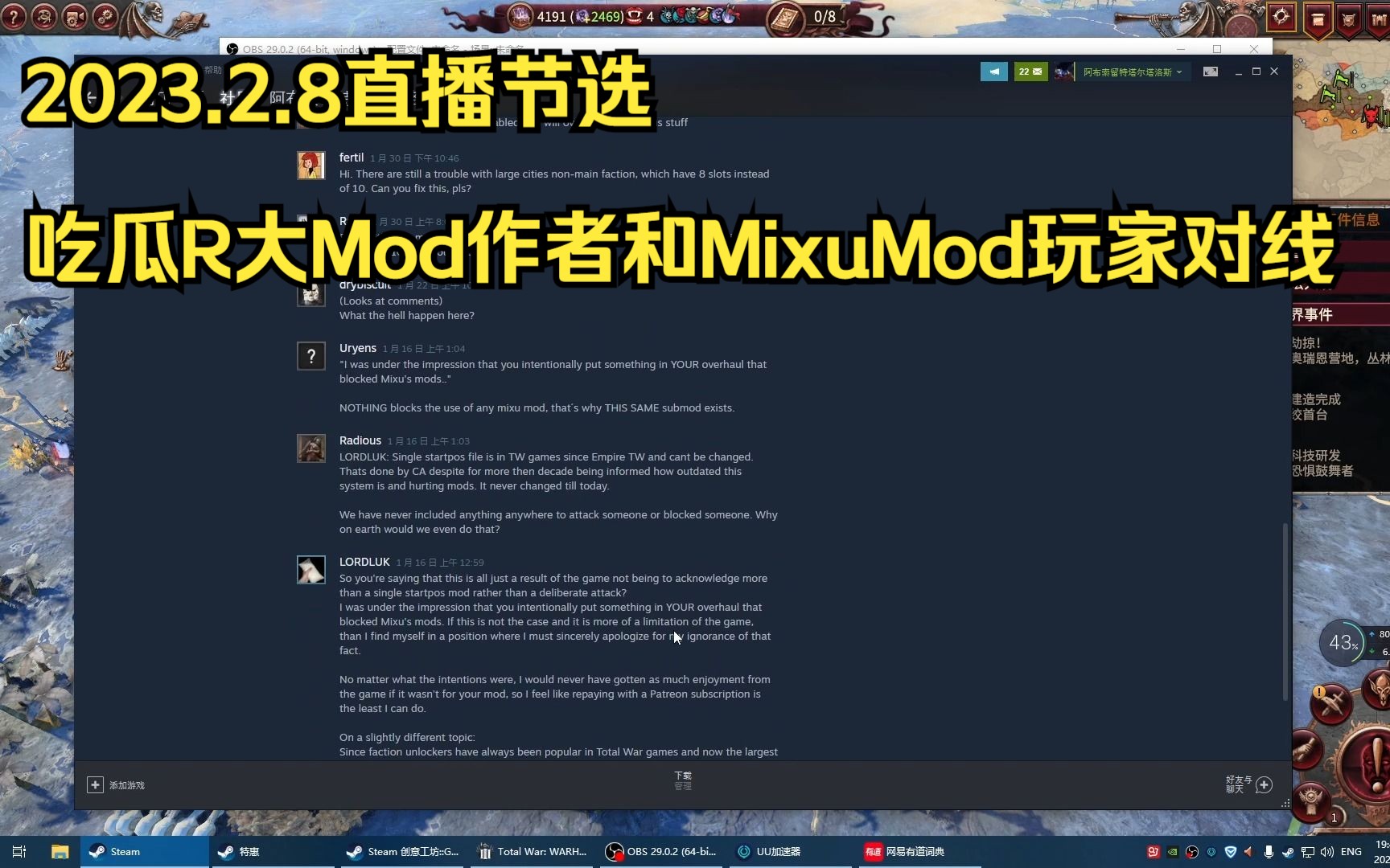 [图]【战锤3全战】吃瓜评价R大Mod作者与MixuMod玩家对线过程——2023年2月8号直播节选