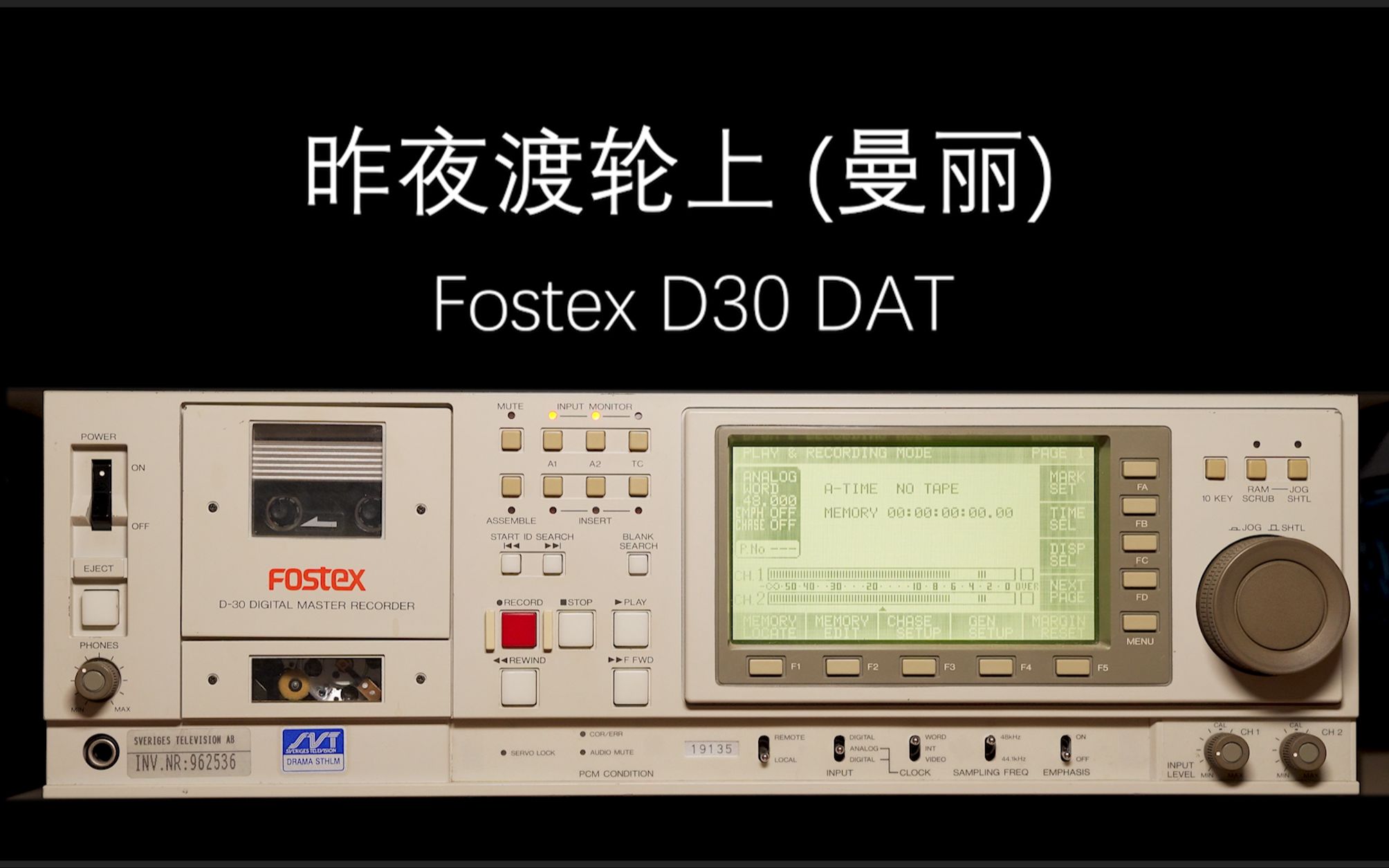 [图]【深夜独赏】昨夜渡轮上 (曼丽) Fostex D30 DAT 试听（2）