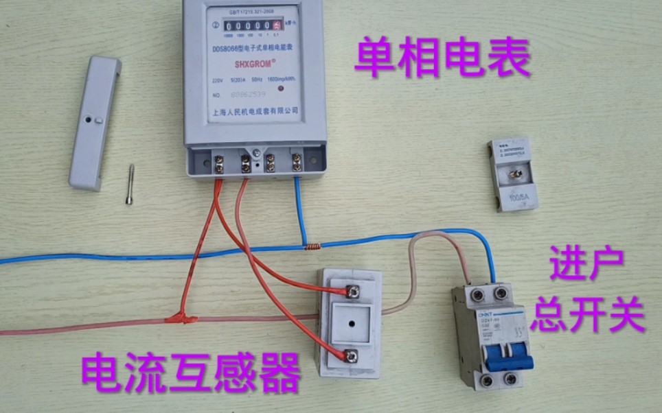 电工基础:单相电表经电流互感器接线方法,线路简单一看就会哔哩哔哩bilibili