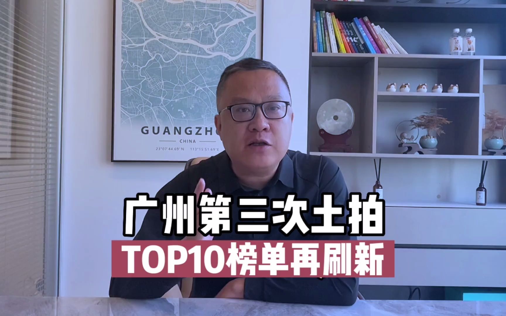 广州第三次土拍,TOP10榜单再刷新哔哩哔哩bilibili