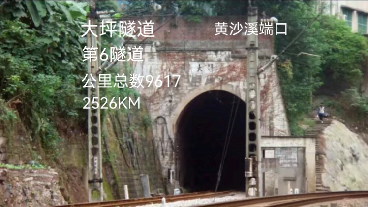 重拍大坪隧道黄沙溪端口(竹木街端口不予影像)仅供图文