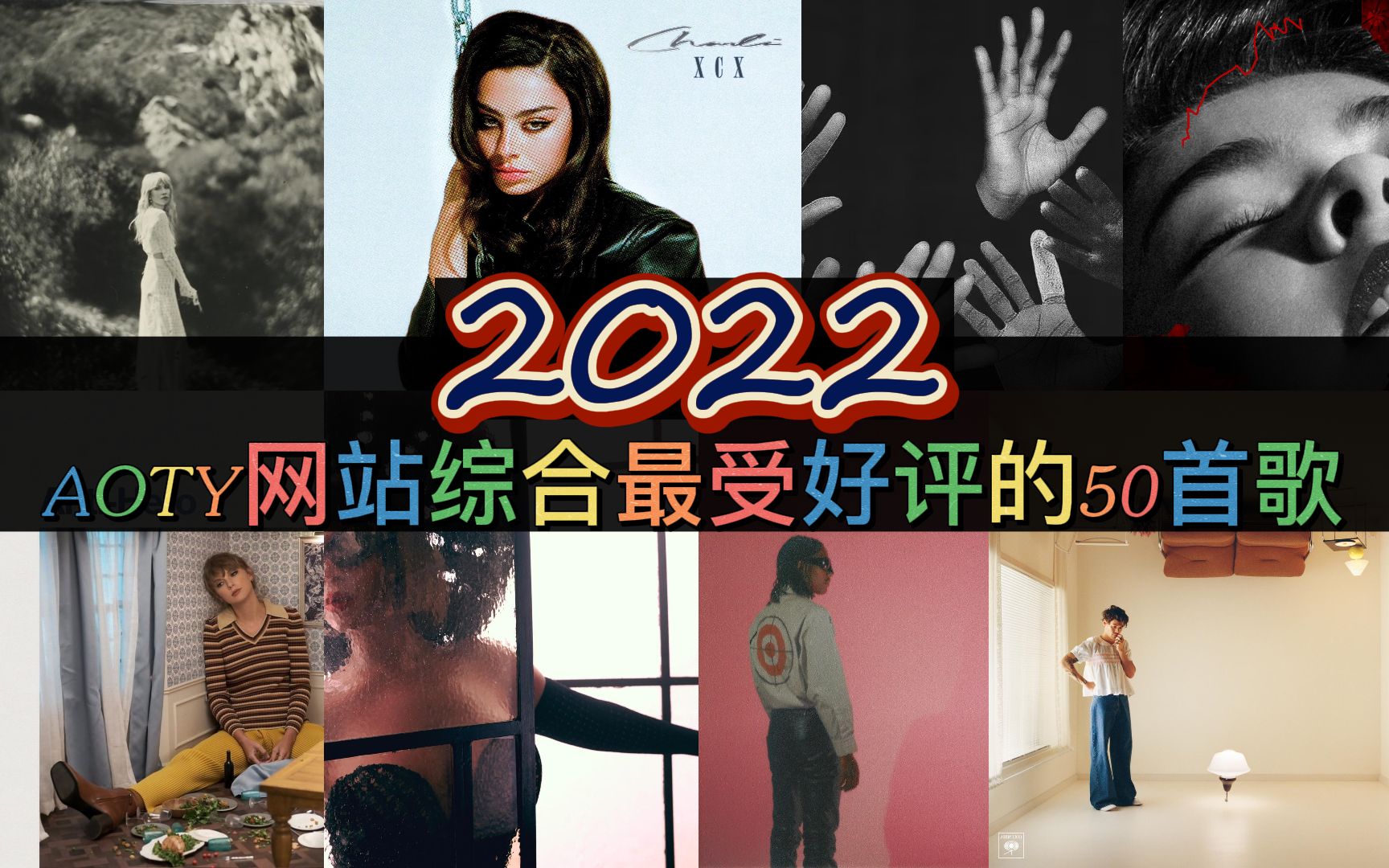 【乐评年榜】盘点2022年AOTY网站综合最受好评的50首歌哔哩哔哩bilibili