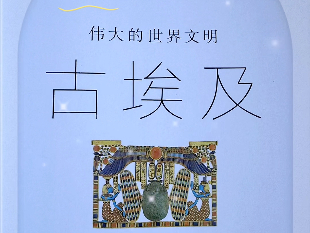 伟大的世界文明古埃及一部震撼视觉史#元宇宙实验室 #元宇宙摄影大赛 #每周热评哔哩哔哩bilibili