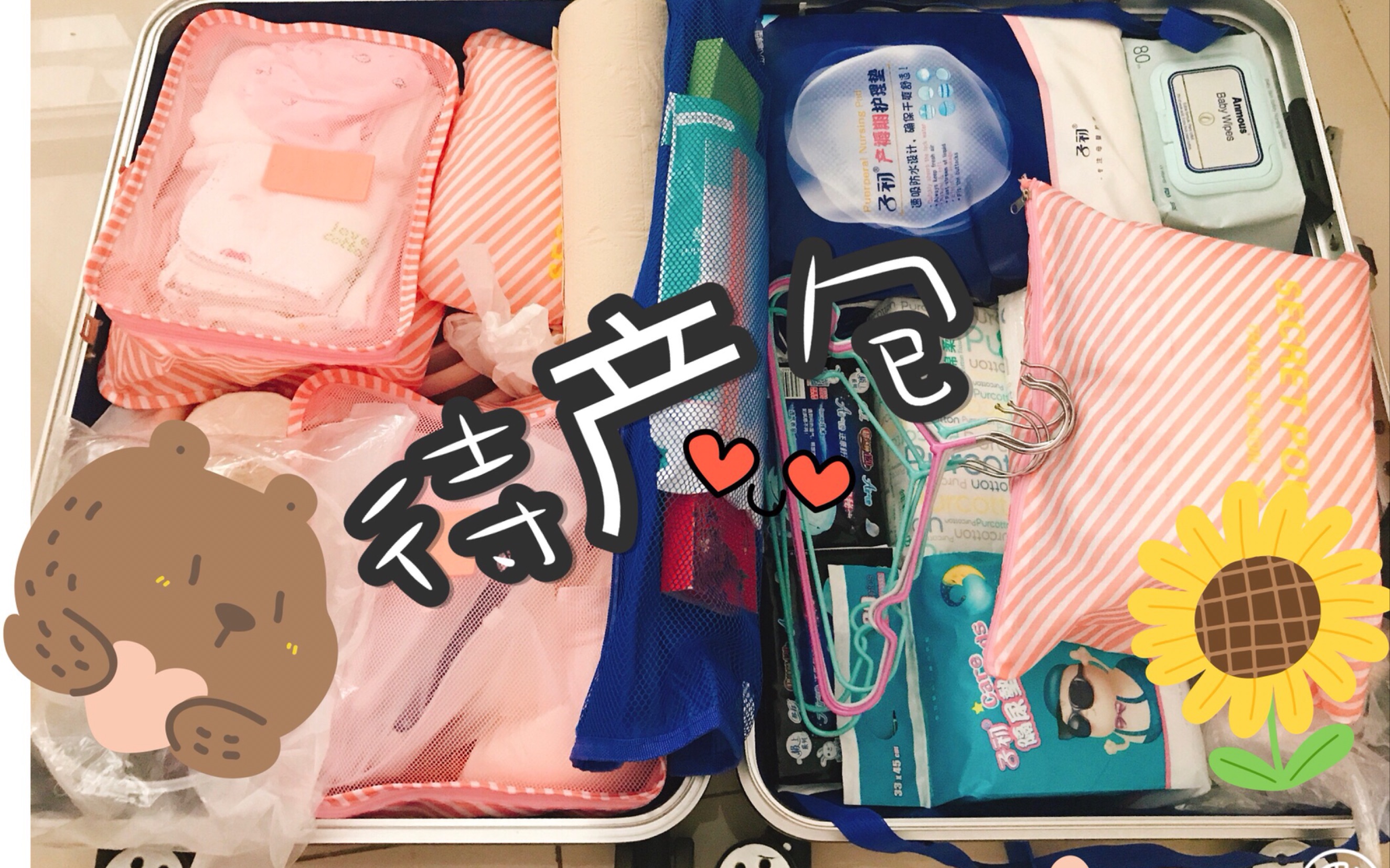 我的待产包里有什么