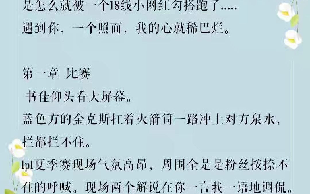 [图]他和她的猫，女主宠男主，男主小公主。电竞小甜文，关于LOL。都市情缘 直播 甜文