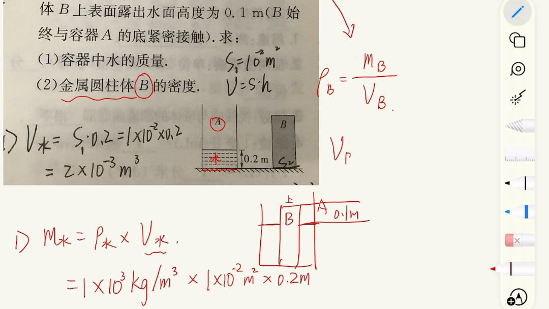 学法大视野 初二物理上 密度 105页16题 底面积为1*10的2次平方米,薄壁轻质圆柱形容器A(容器足够高)放置于水平地面上里面盛有0.2米深的水如图所示...