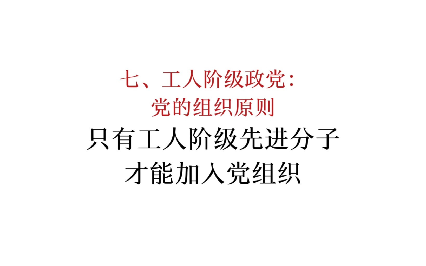 马恩列斯论工人阶级:只有工人阶级先进分子才能加入党组织哔哩哔哩bilibili