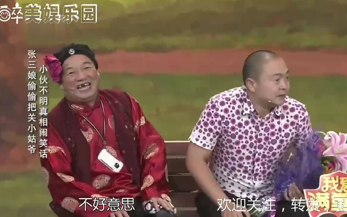 巴蜀笑星张德高表演小品《张三娘相亲》,太精彩了,肚子都笑痛哔哩哔哩bilibili