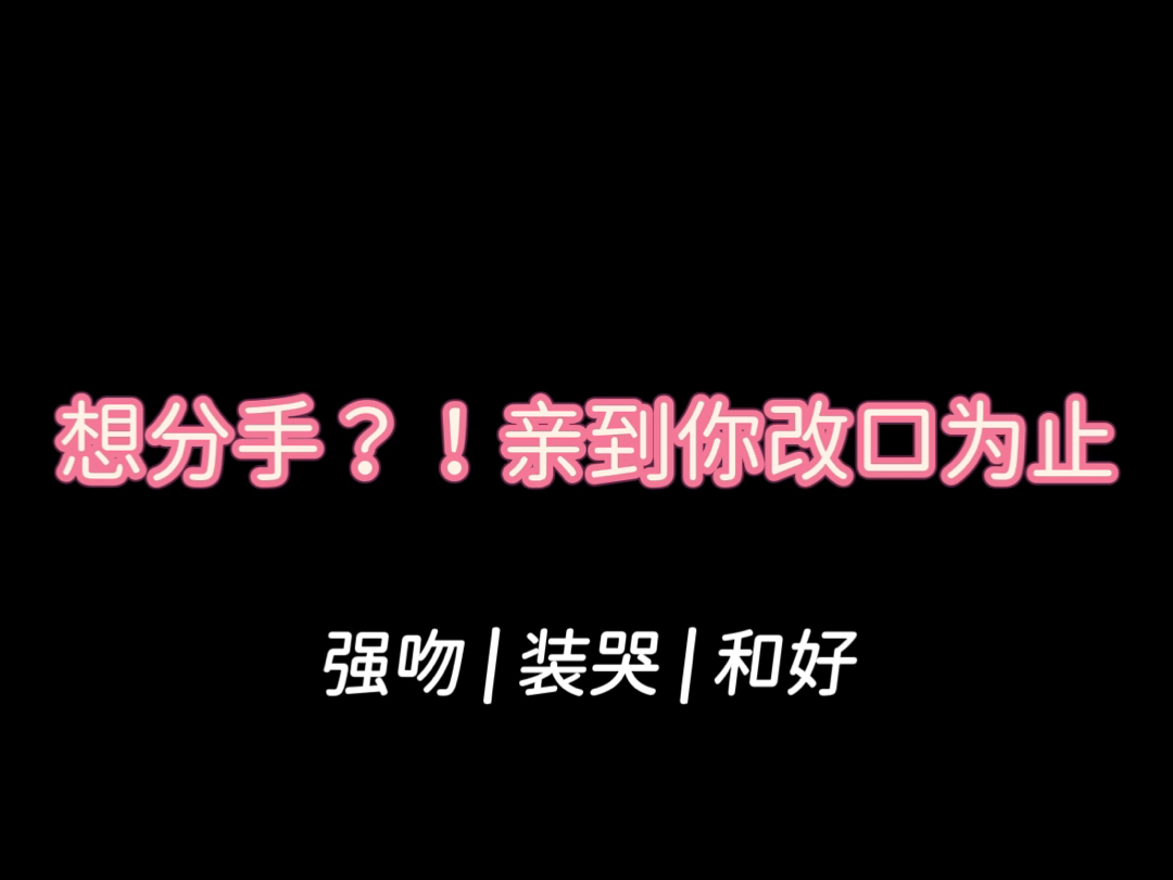 【中文音声 男性向】当你吵架时提分手被女友按住强吻…