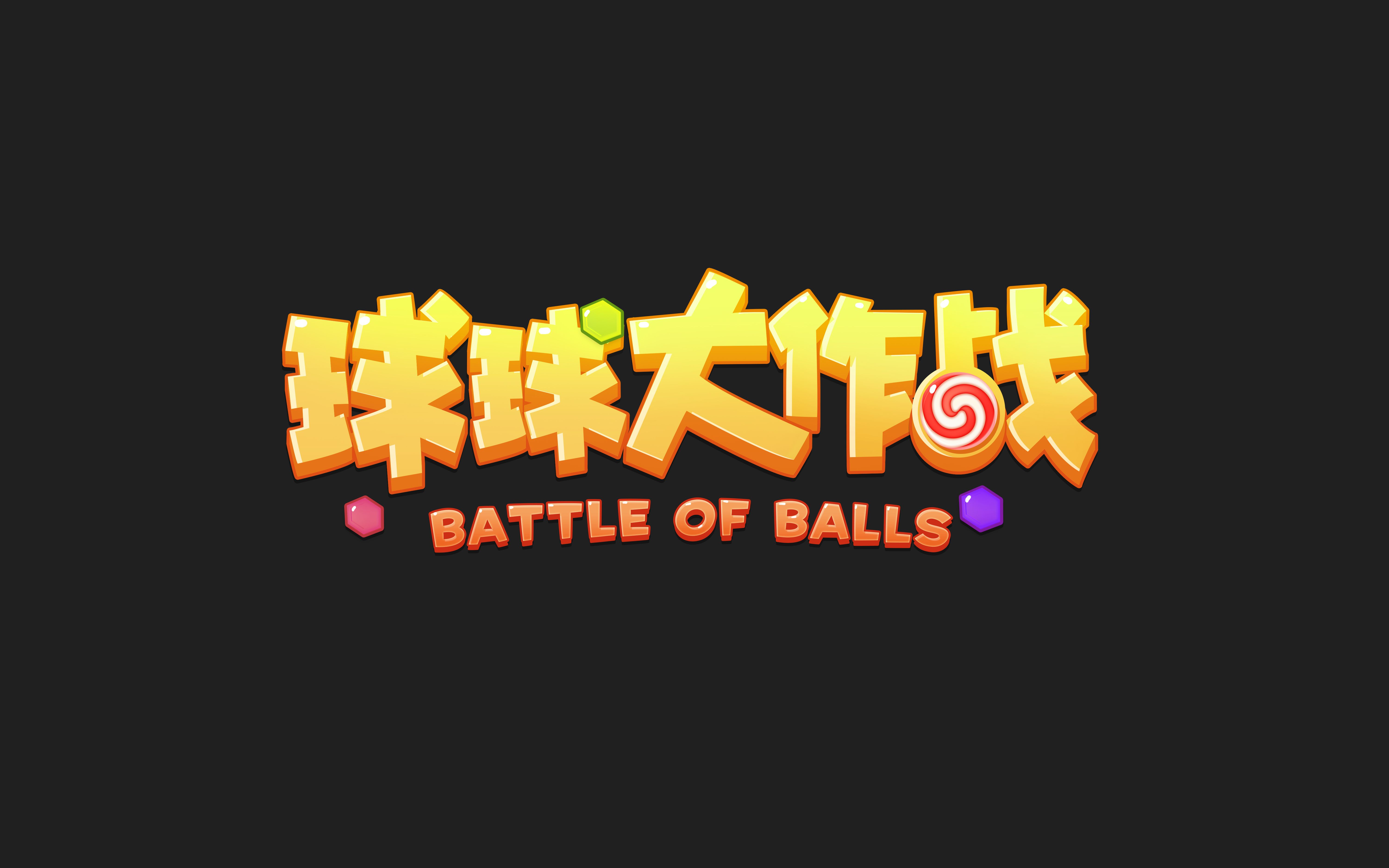 【球球大作战】让老司机浅蓝 带带你们 怎么玩球球