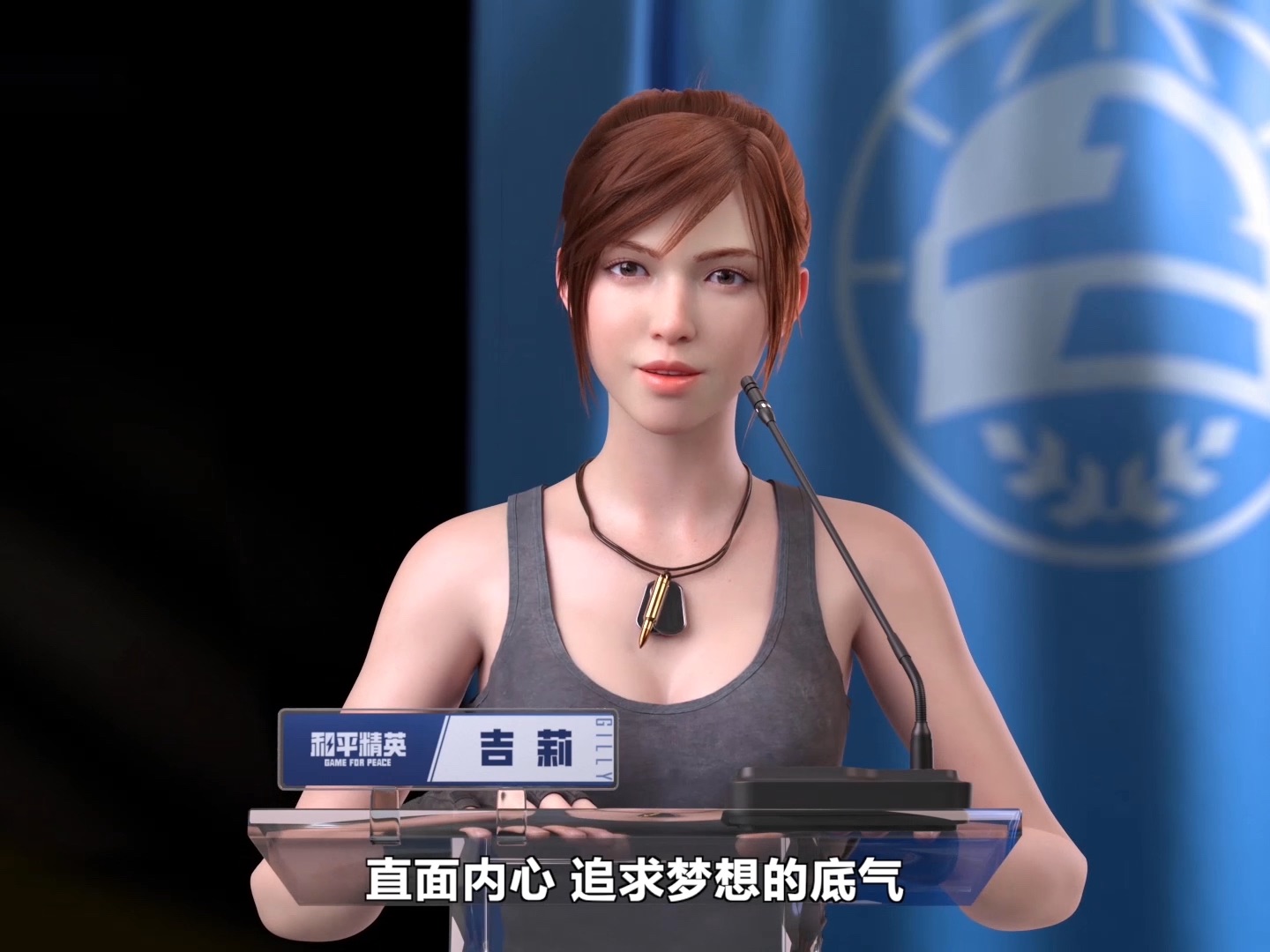 【treedom青木】和平精英吉莉联合国演讲cg