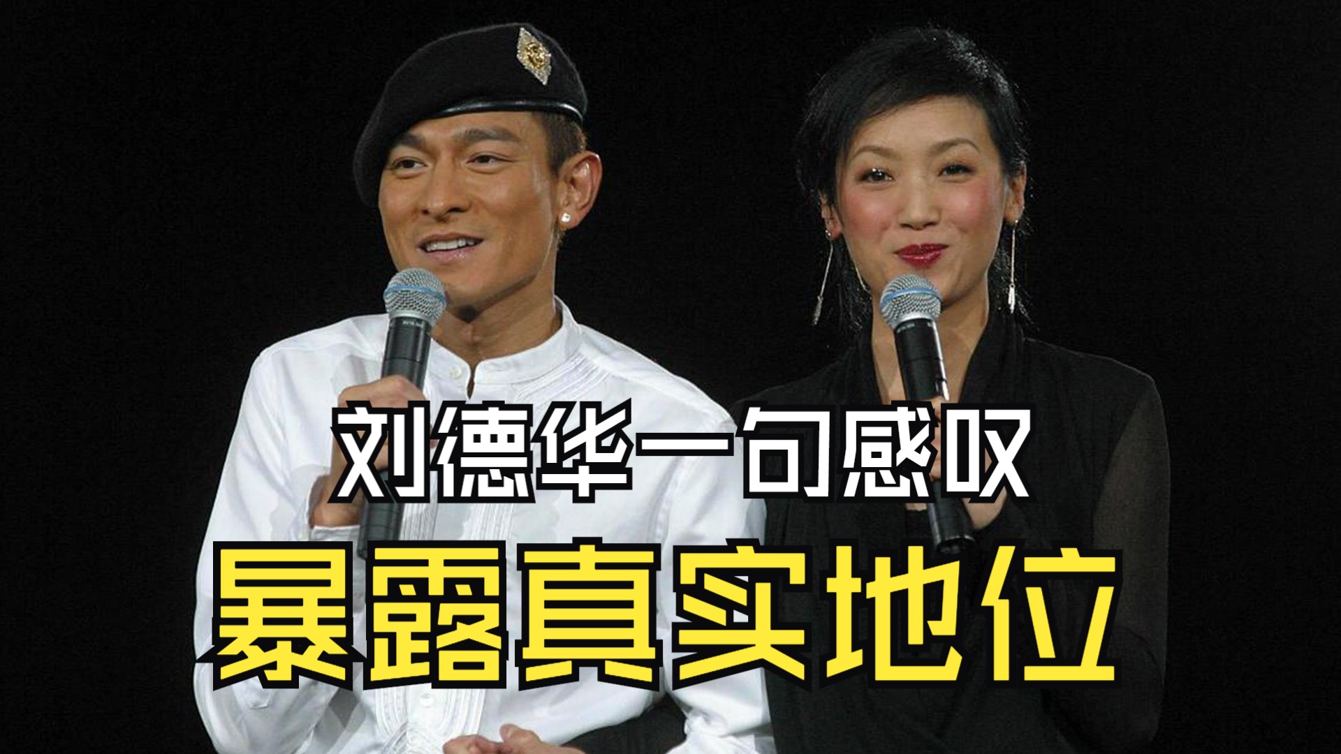 刘德华脱口而出的一句感叹,暴露了他在港圈