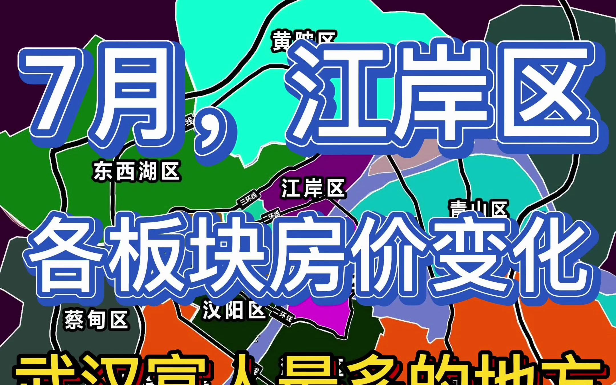 7月,江岸区各板块楼盘价格情况——武汉有钱人最多的地方哔哩哔哩bilibili