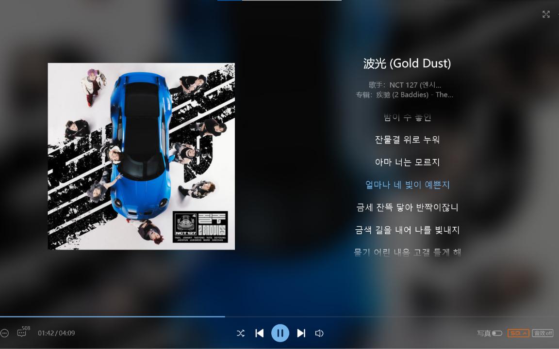 [图]NCT 127新歌||《波光（Gold Dust）》