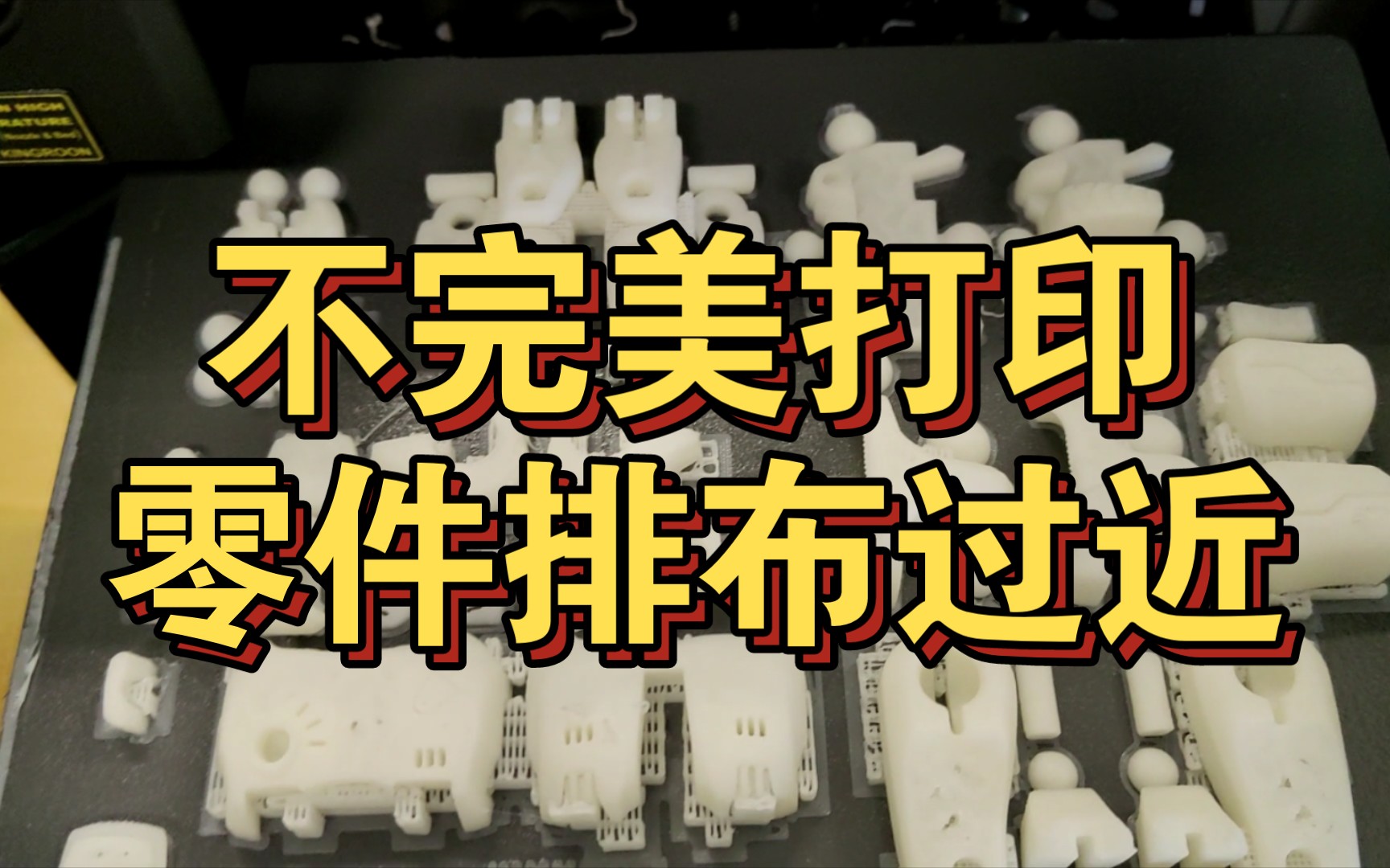 脑洞造物秦一鸣分享t站图纸士官长,打印基本完成,有零件靠太紧碰撞失败,切片请注意哔哩哔哩bilibili