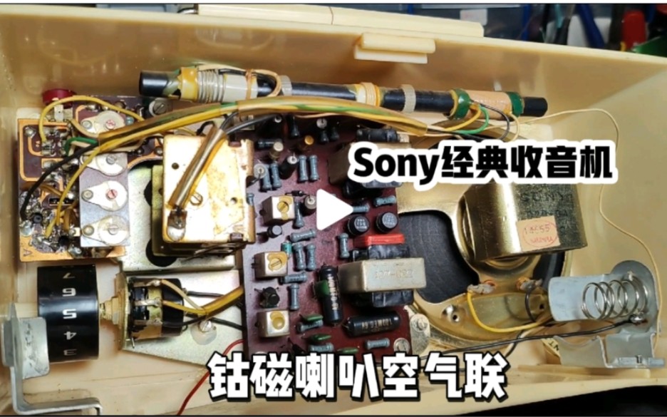 Sony 经典二波段收音机,空气联钴磁喇叭,60年了一个元件没坏哔哩哔哩bilibili