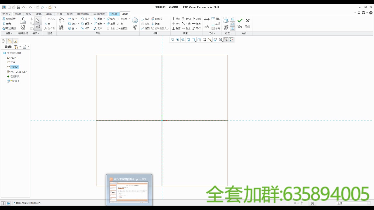 proe ptc Creo3.0教程:草图之尺寸与约束、草图镜像应用哔哩哔哩bilibili