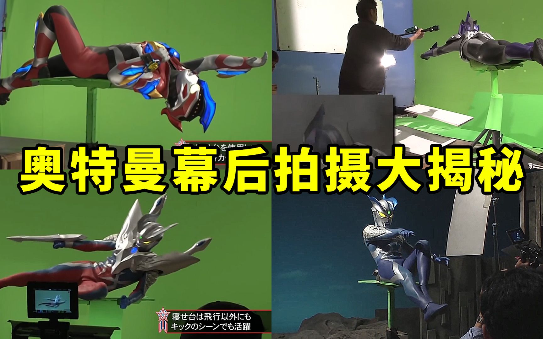 奥特曼片场大揭秘你们知道赛罗飞踢是怎么拍摄的吗