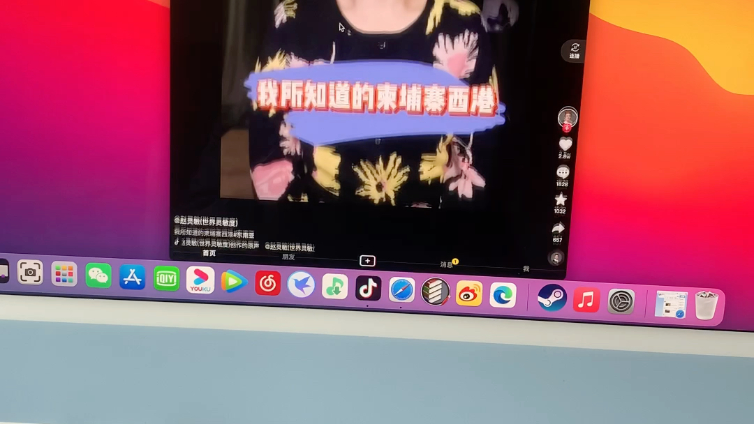 抖音+IMac +HomePod mini以后~笑死我呀,抖音简直是homepod的克星哔哩哔哩bilibili