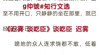 [图]今日热门小说《迟雾谈屹臣》又《谈屹臣迟雾》