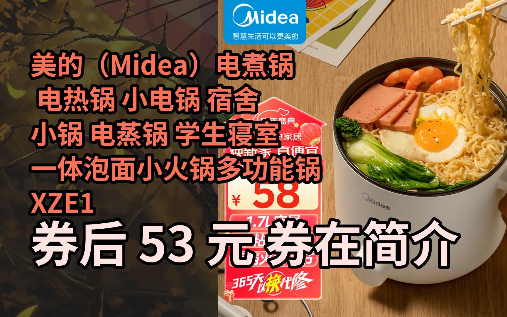 【隐05藏券】美的(midea)电煮锅 电热锅 小电锅 宿舍小锅 电蒸锅