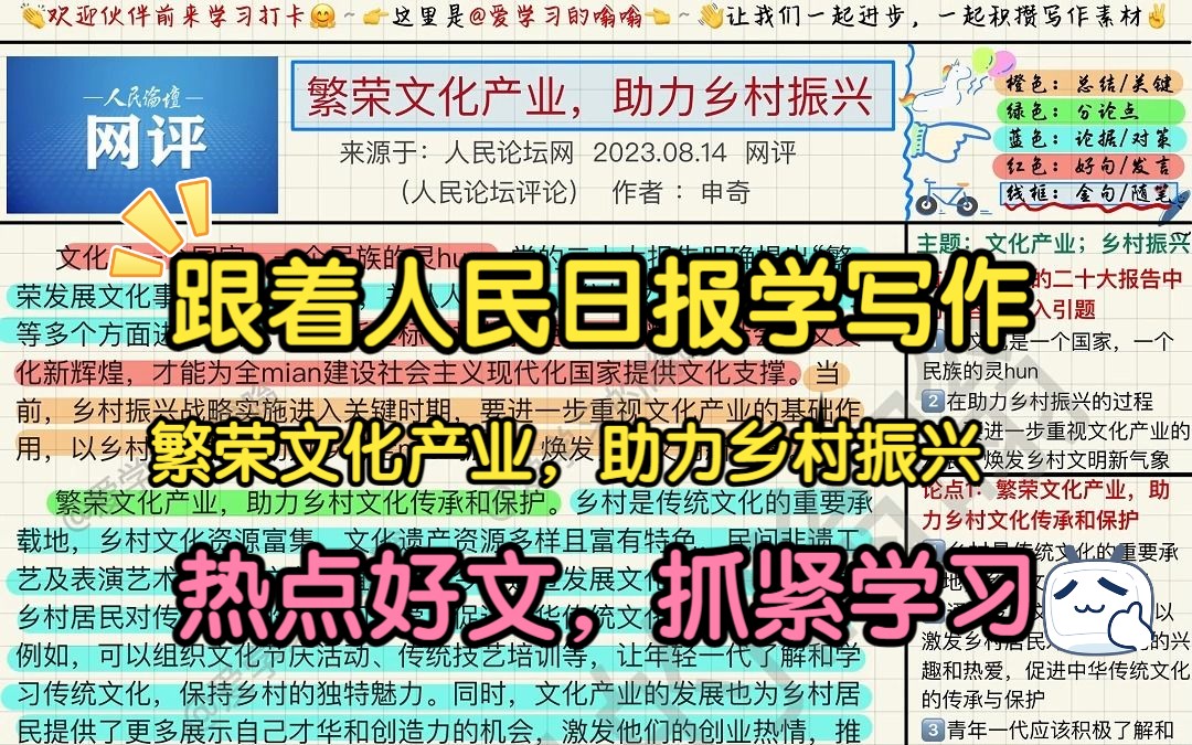 [图]跟着人民日报学写作（8.15）： 繁荣文化产业，助力乡村振兴