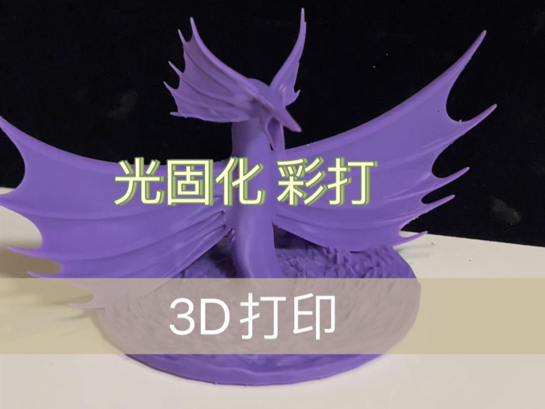 下沉式光固化3d打印机也能打印彩色模型了?