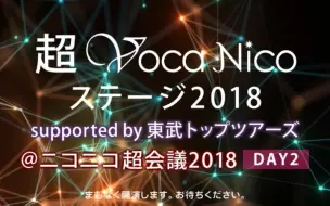 Скачать видео: 超Voca Nico 2018 supported by 東武Top Tours@niconico超会議2018[DAY2]